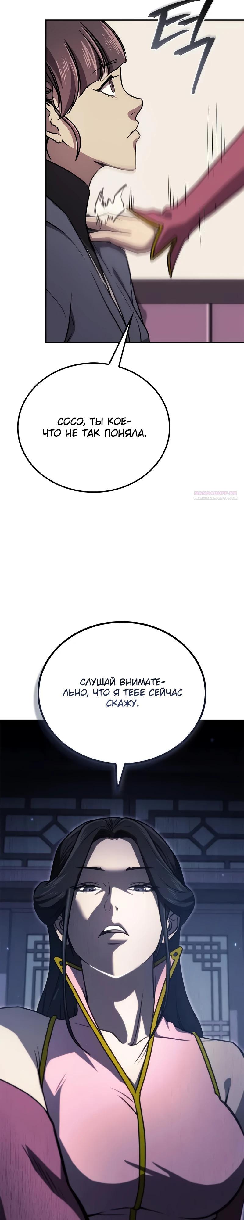 Манга Возвращение демонического инструктора - Глава 32 Страница 10