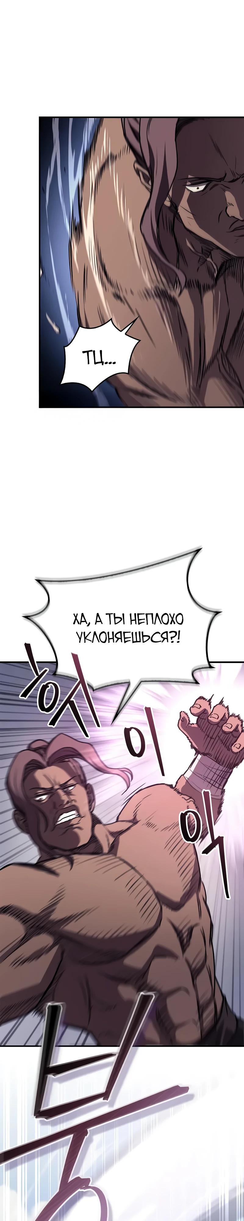 Манга Возвращение демонического инструктора - Глава 32 Страница 20