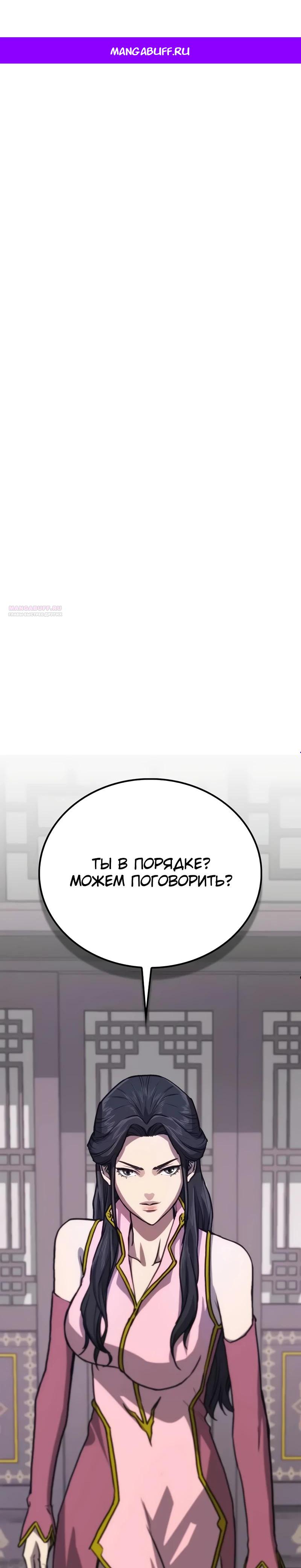 Манга Возвращение демонического инструктора - Глава 32 Страница 1