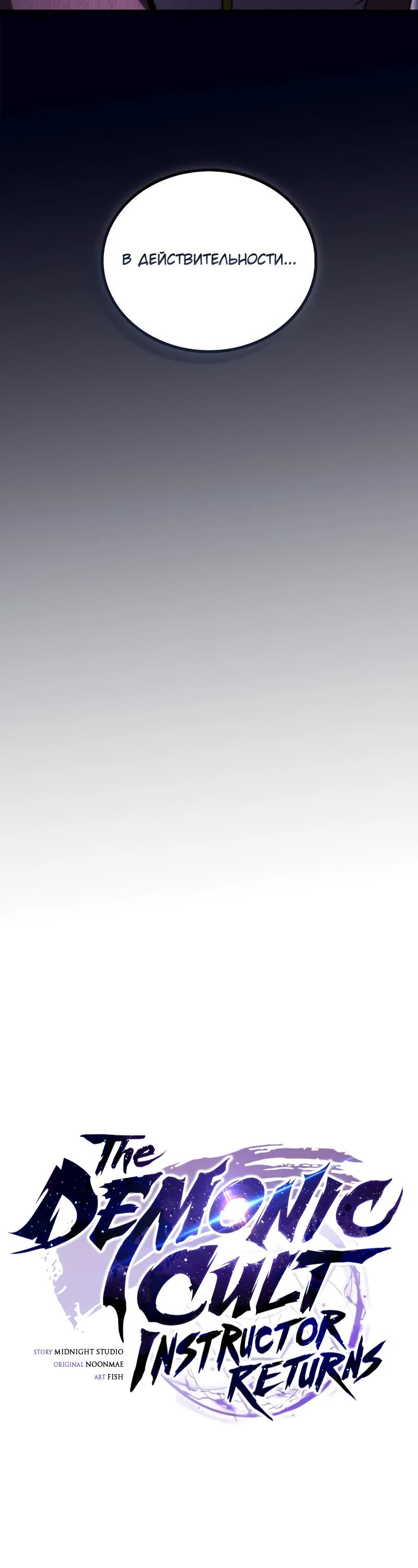 Манга Возвращение демонического инструктора - Глава 32 Страница 11