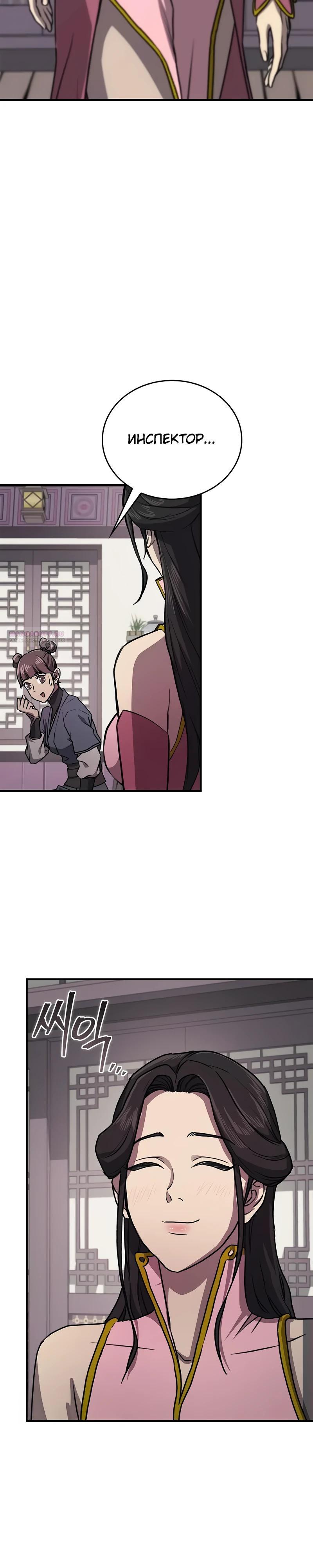 Манга Возвращение демонического инструктора - Глава 32 Страница 2