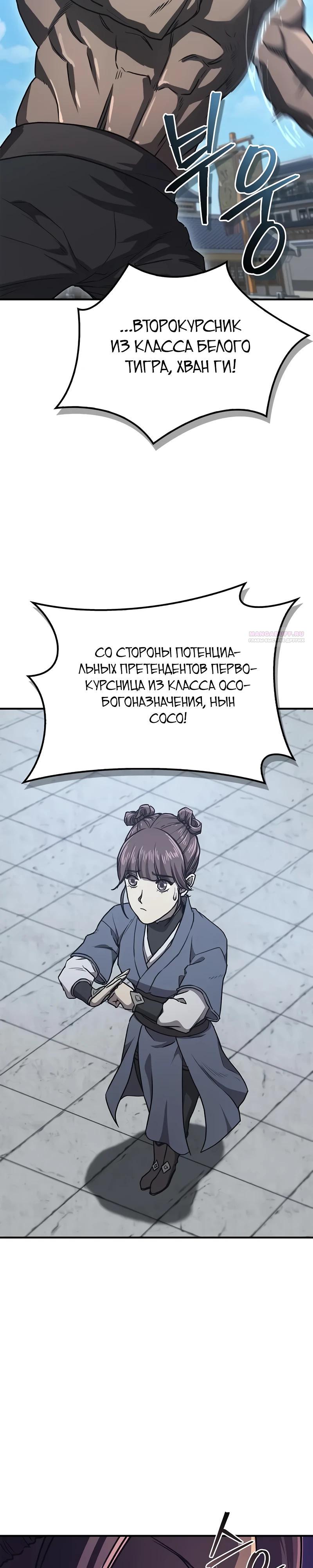 Манга Возвращение демонического инструктора - Глава 32 Страница 14