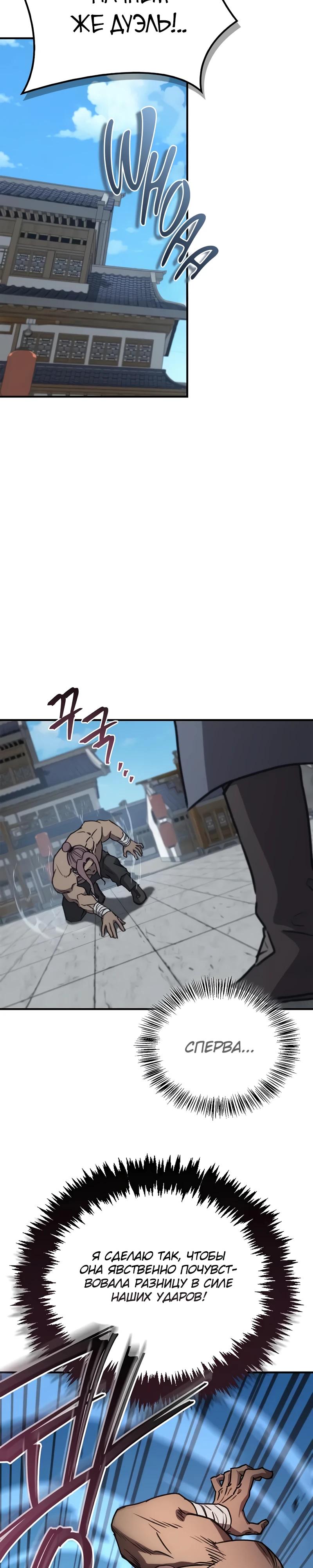 Манга Возвращение демонического инструктора - Глава 32 Страница 17