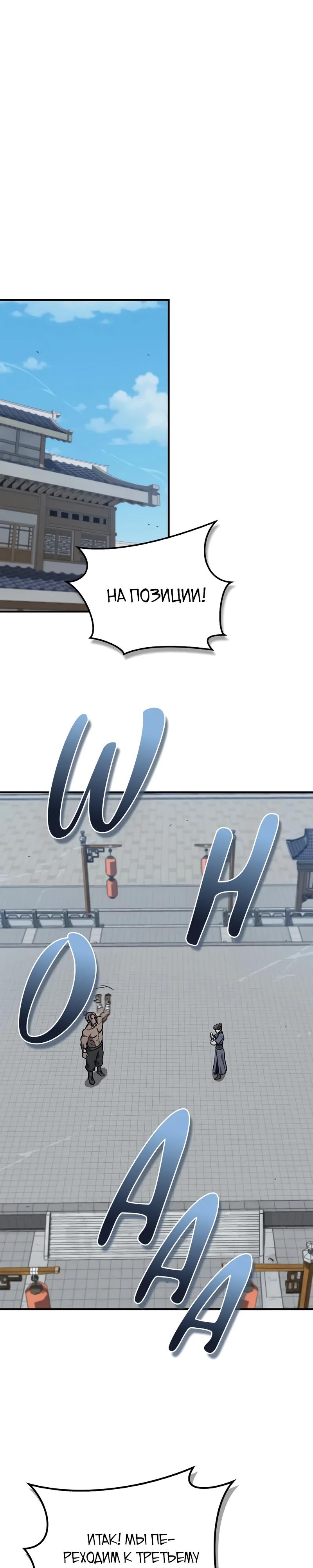 Манга Возвращение демонического инструктора - Глава 32 Страница 12