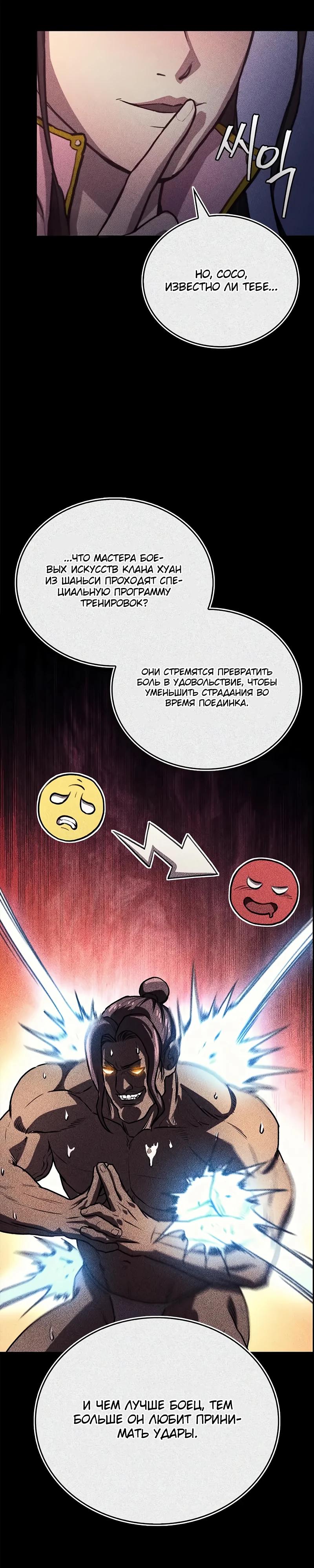 Манга Возвращение демонического инструктора - Глава 32 Страница 25