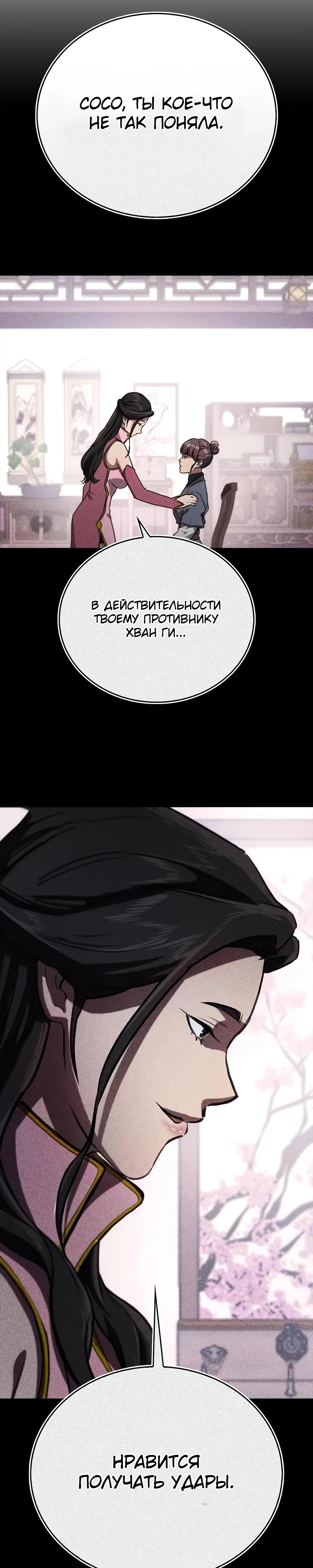 Манга Возвращение демонического инструктора - Глава 32 Страница 23