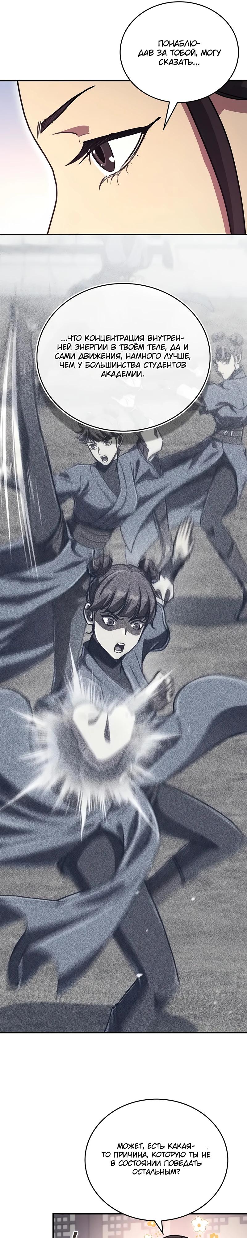 Манга Возвращение демонического инструктора - Глава 32 Страница 4