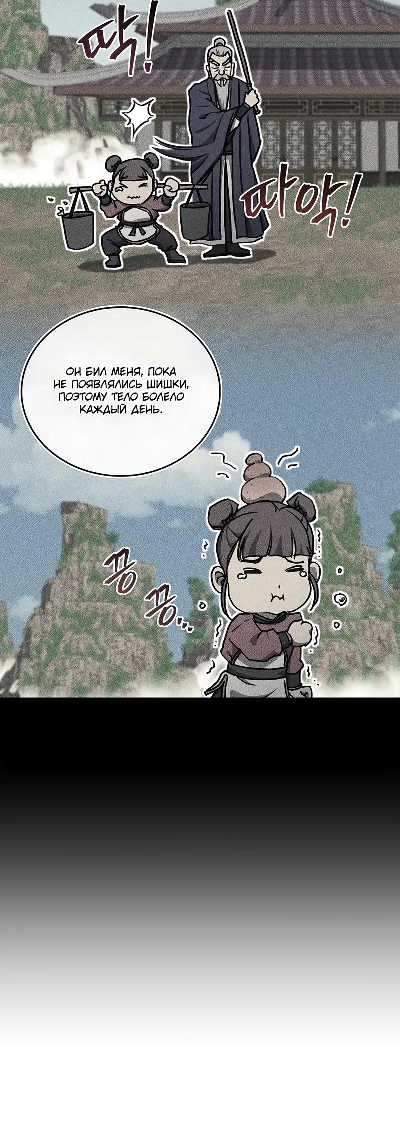 Манга Возвращение демонического инструктора - Глава 32 Страница 7