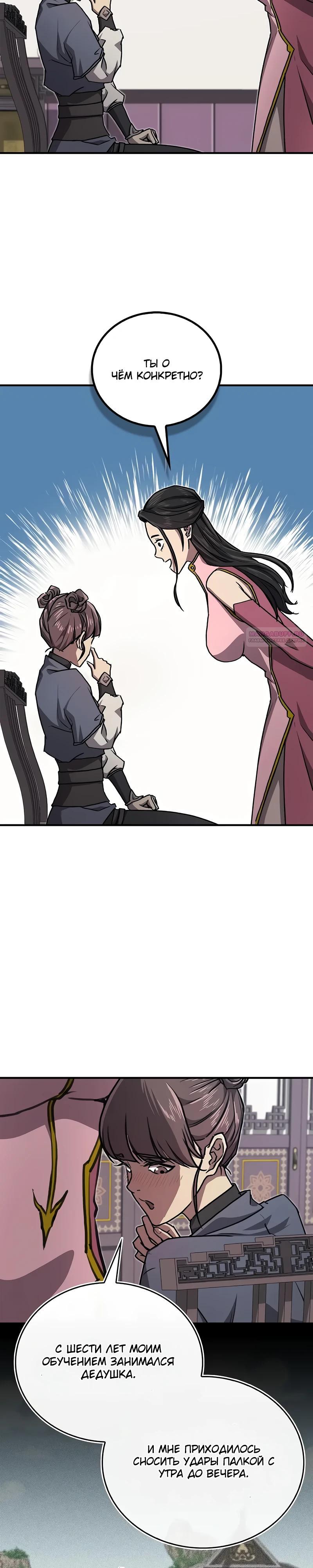 Манга Возвращение демонического инструктора - Глава 32 Страница 6