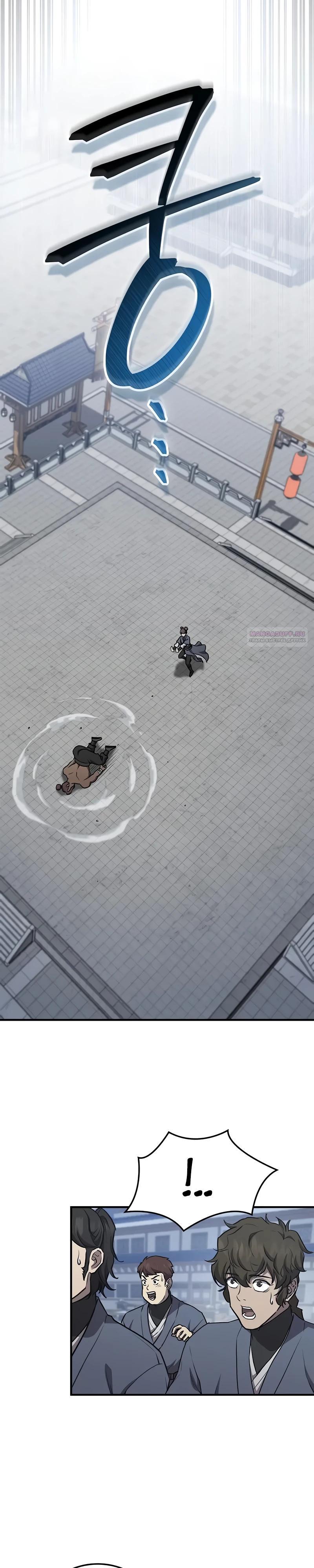 Манга Возвращение демонического инструктора - Глава 32 Страница 30