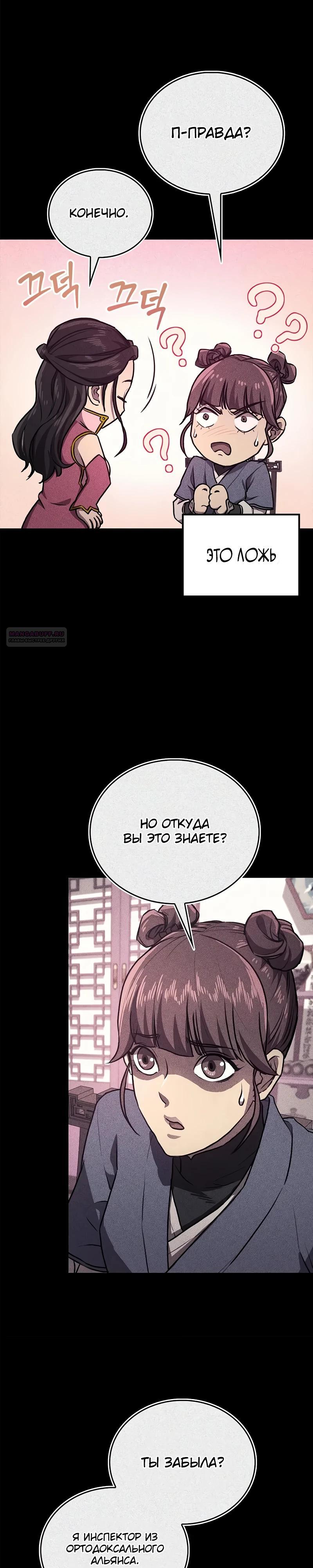 Манга Возвращение демонического инструктора - Глава 32 Страница 26