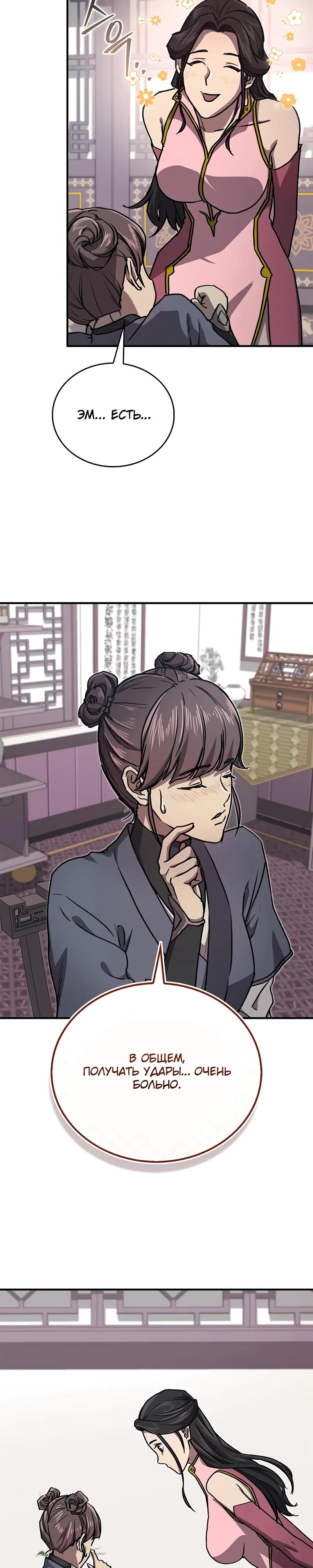 Манга Возвращение демонического инструктора - Глава 32 Страница 5