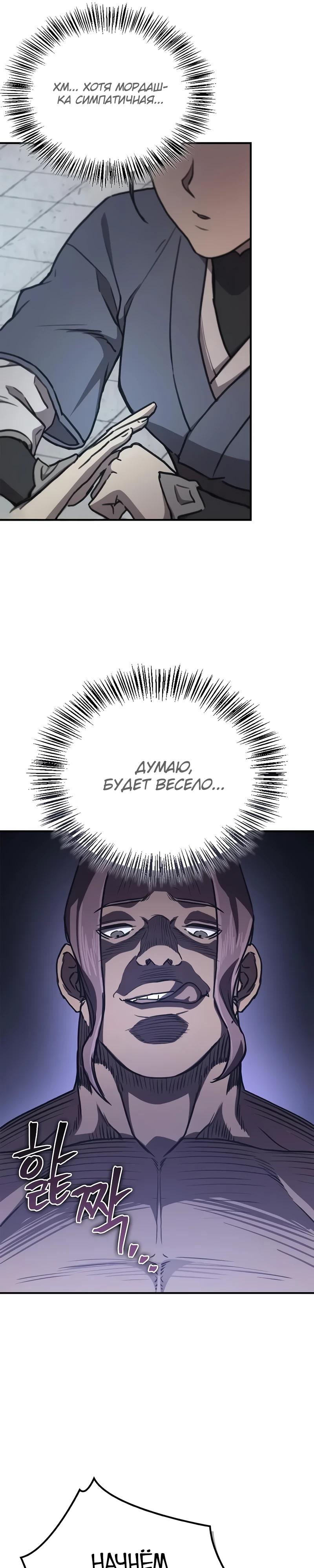 Манга Возвращение демонического инструктора - Глава 32 Страница 16