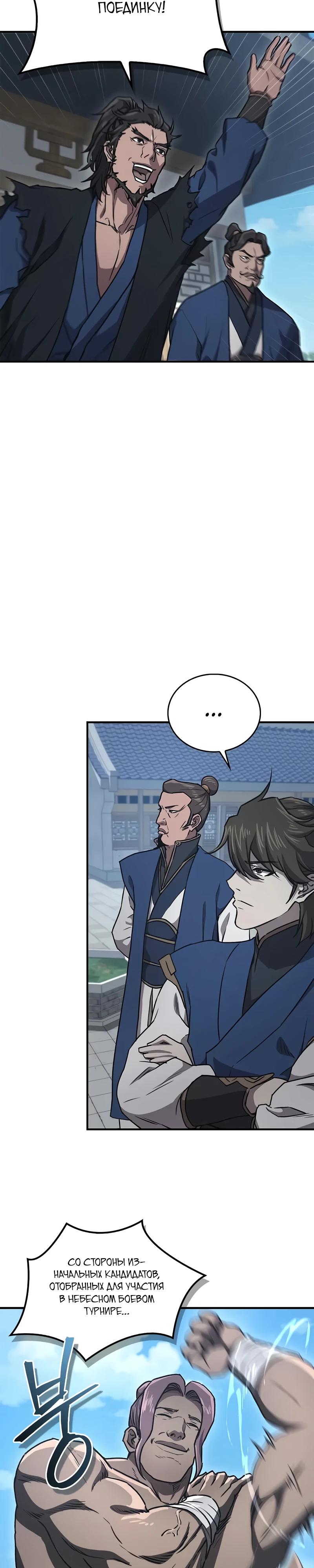 Манга Возвращение демонического инструктора - Глава 32 Страница 13