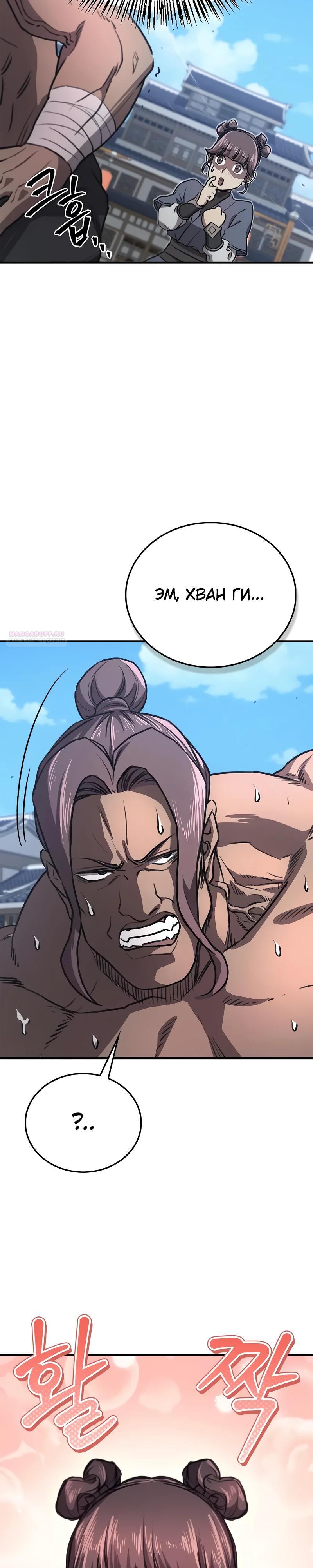 Манга Возвращение демонического инструктора - Глава 32 Страница 34