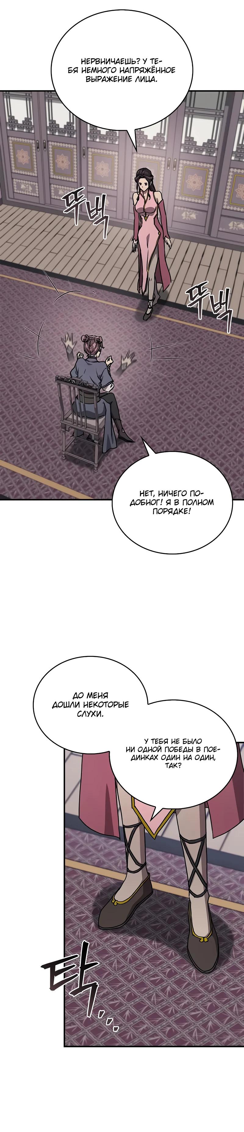 Манга Возвращение демонического инструктора - Глава 32 Страница 3