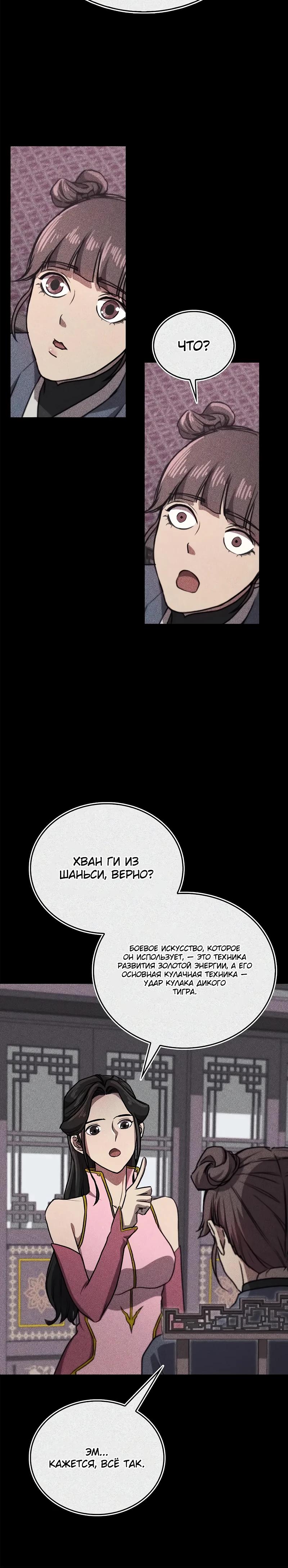 Манга Возвращение демонического инструктора - Глава 32 Страница 24