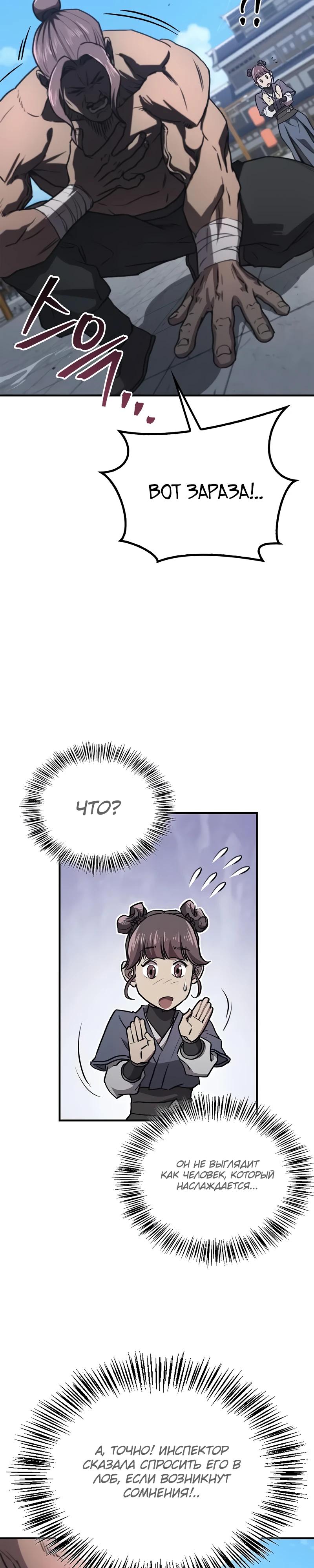 Манга Возвращение демонического инструктора - Глава 32 Страница 33