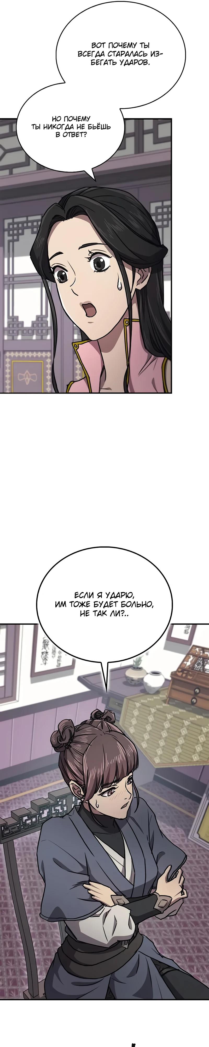 Манга Возвращение демонического инструктора - Глава 32 Страница 8