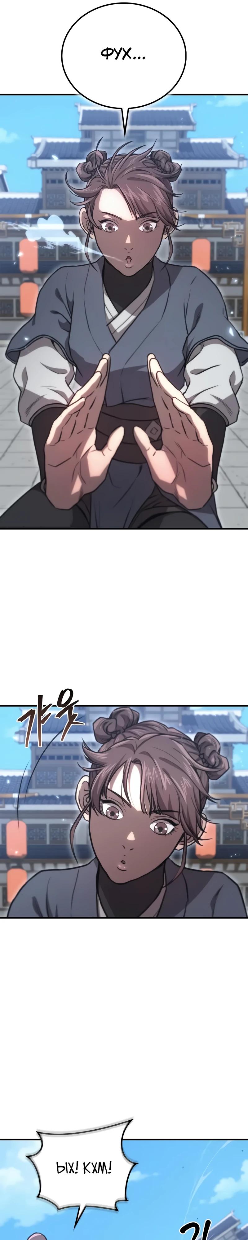 Манга Возвращение демонического инструктора - Глава 32 Страница 32