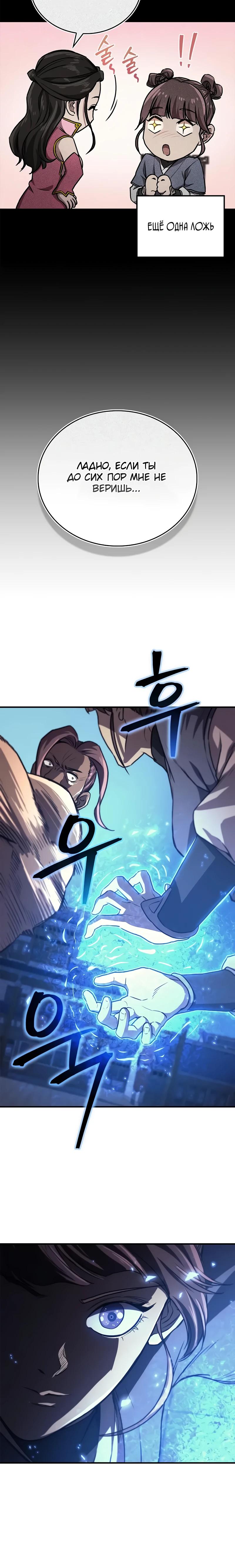 Манга Возвращение демонического инструктора - Глава 32 Страница 27