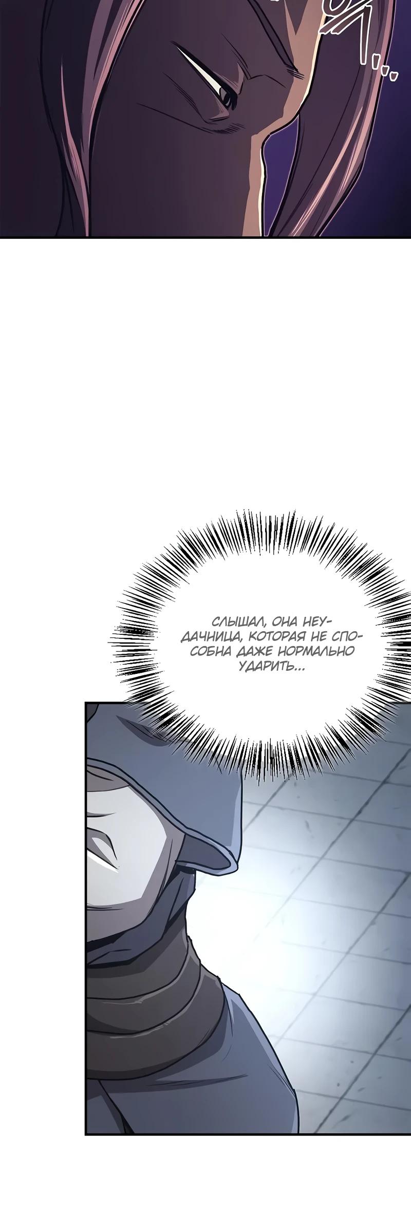 Манга Возвращение демонического инструктора - Глава 32 Страница 15