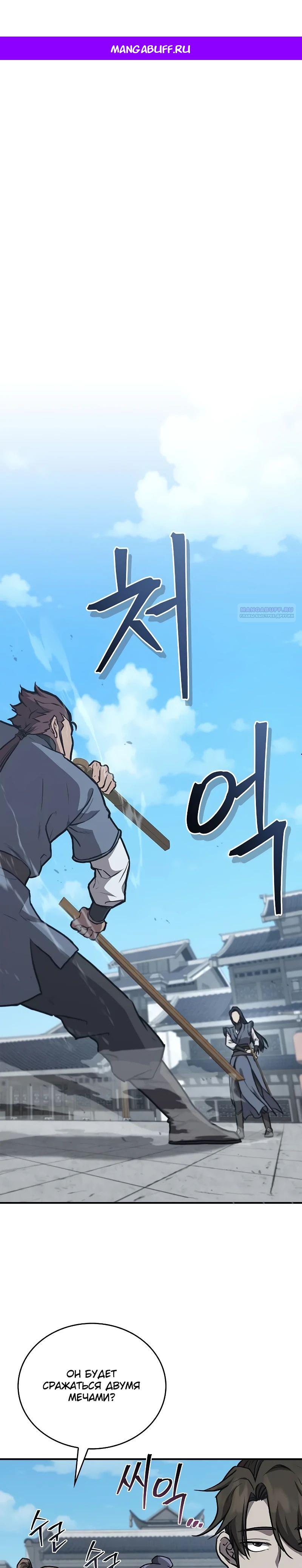 Манга Возвращение демонического инструктора - Глава 31 Страница 1