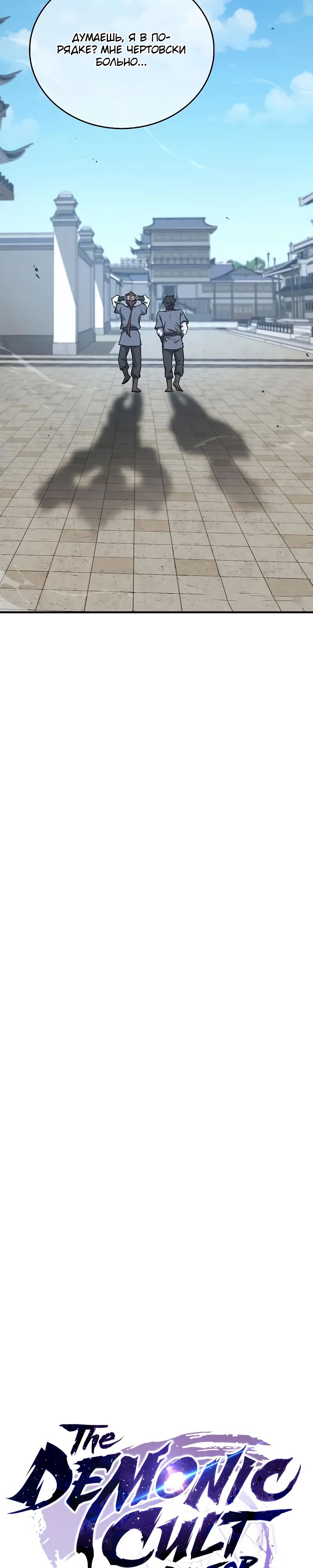 Манга Возвращение демонического инструктора - Глава 31 Страница 37