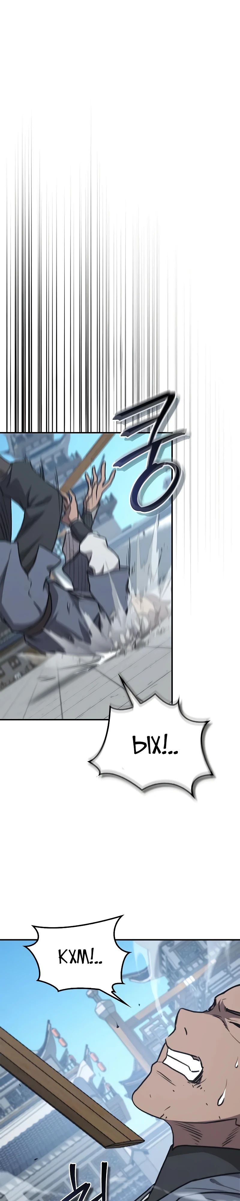 Манга Возвращение демонического инструктора - Глава 31 Страница 28