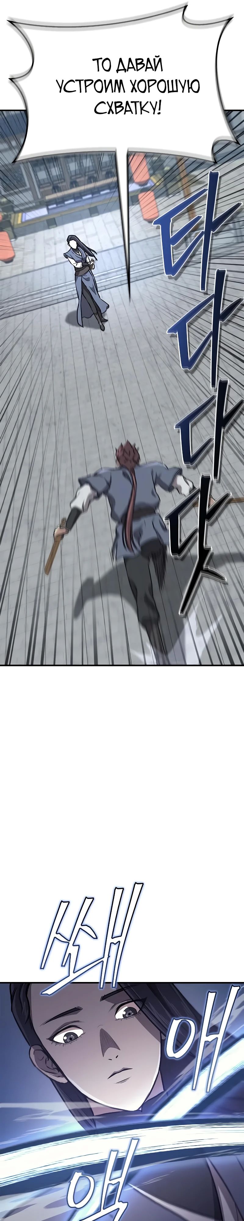 Манга Возвращение демонического инструктора - Глава 31 Страница 5