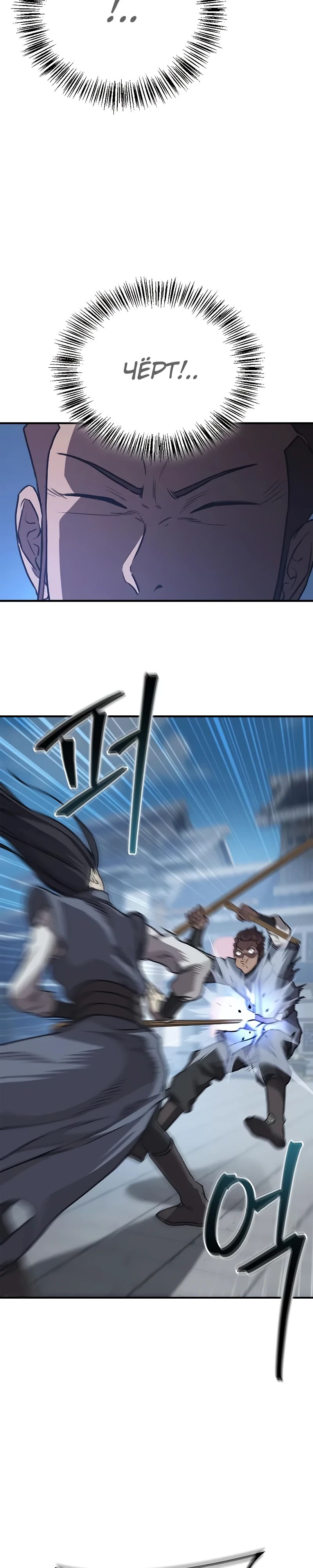 Манга Возвращение демонического инструктора - Глава 31 Страница 15