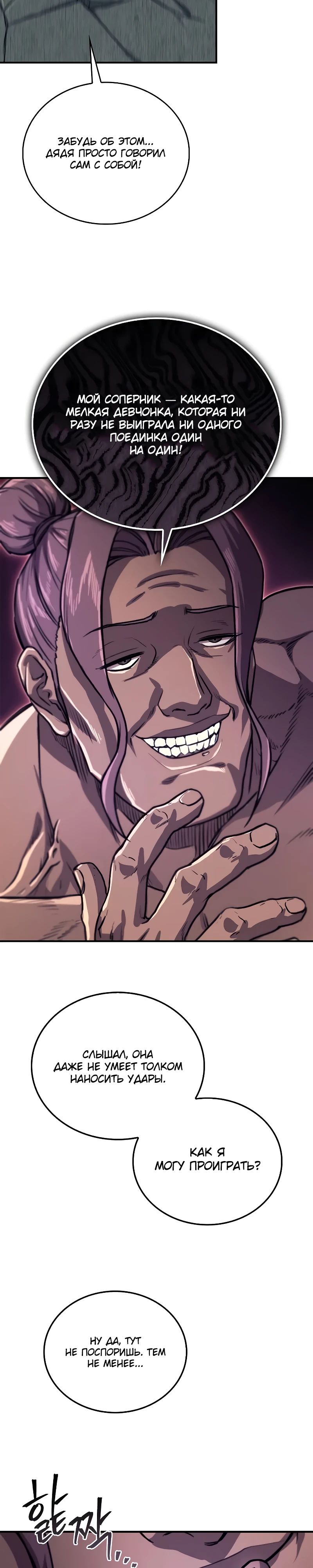 Манга Возвращение демонического инструктора - Глава 31 Страница 40