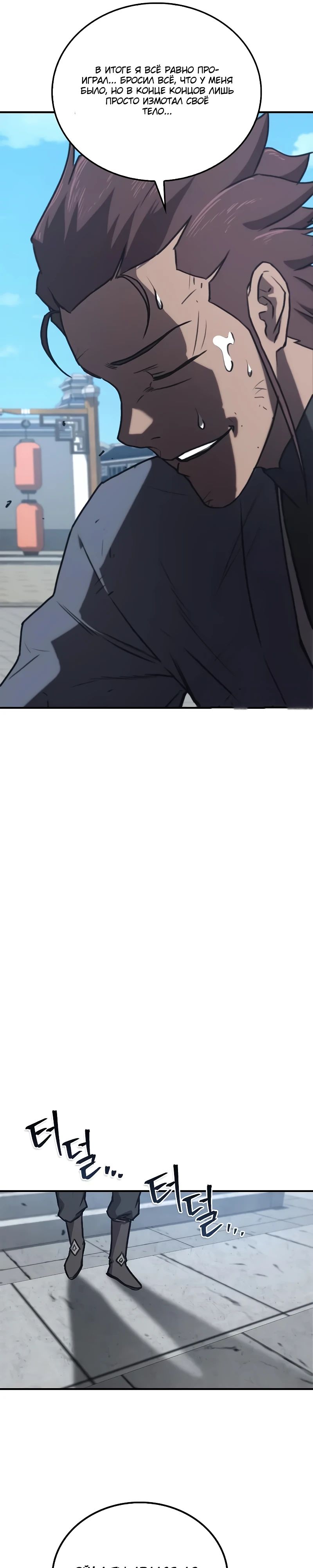 Манга Возвращение демонического инструктора - Глава 31 Страница 32