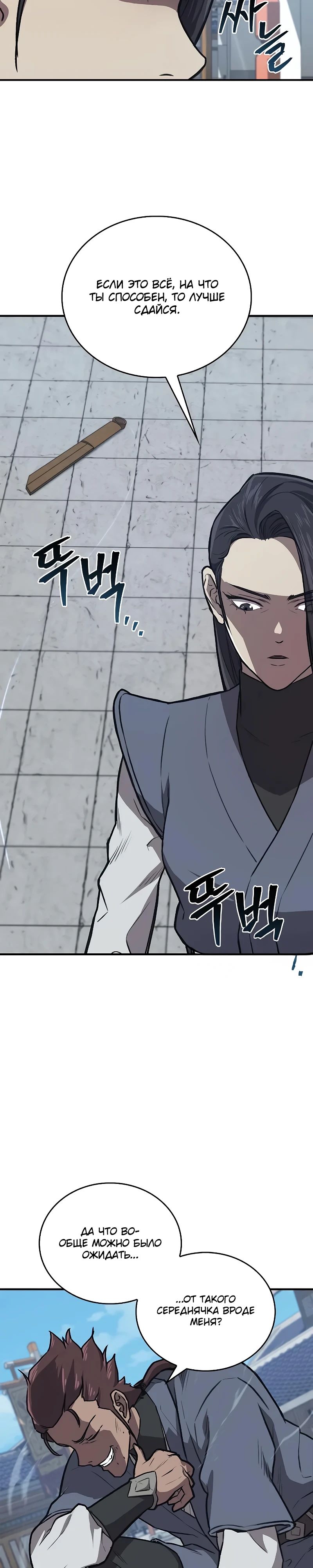 Манга Возвращение демонического инструктора - Глава 31 Страница 19