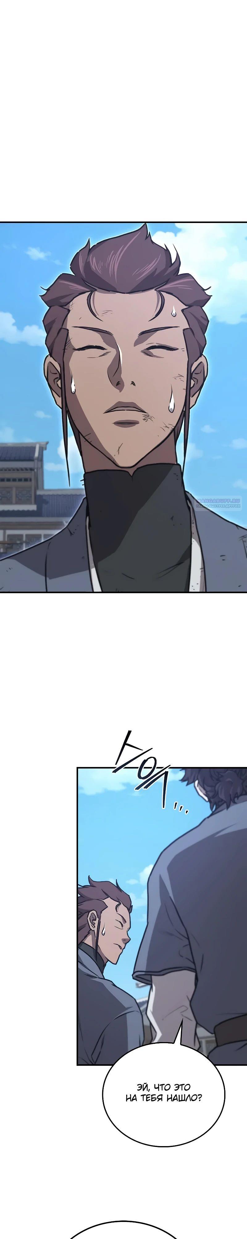 Манга Возвращение демонического инструктора - Глава 31 Страница 34