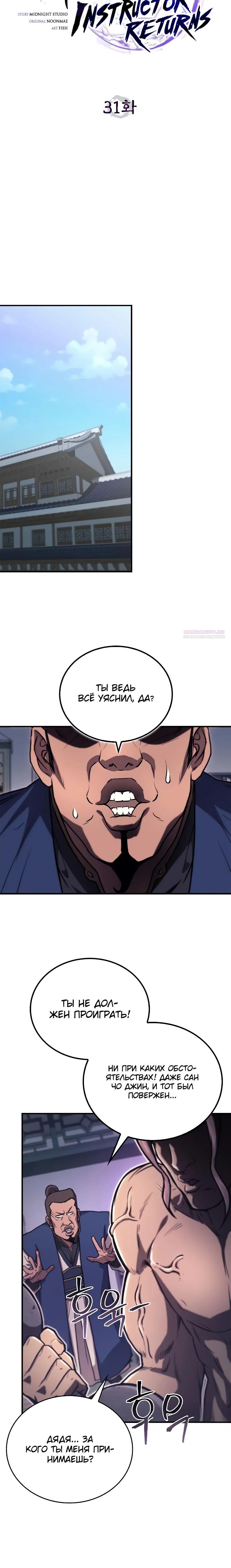 Манга Возвращение демонического инструктора - Глава 31 Страница 38