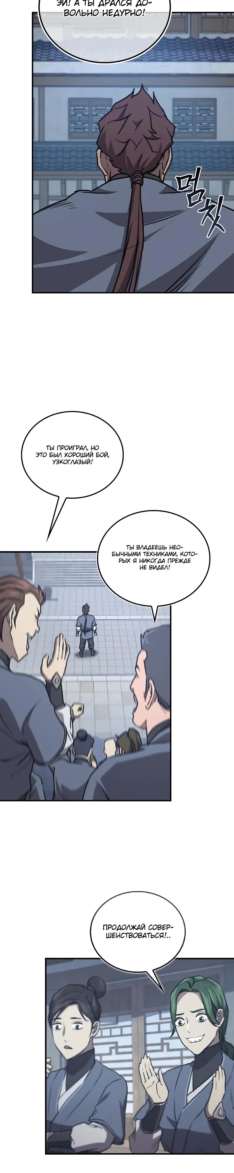 Манга Возвращение демонического инструктора - Глава 31 Страница 33
