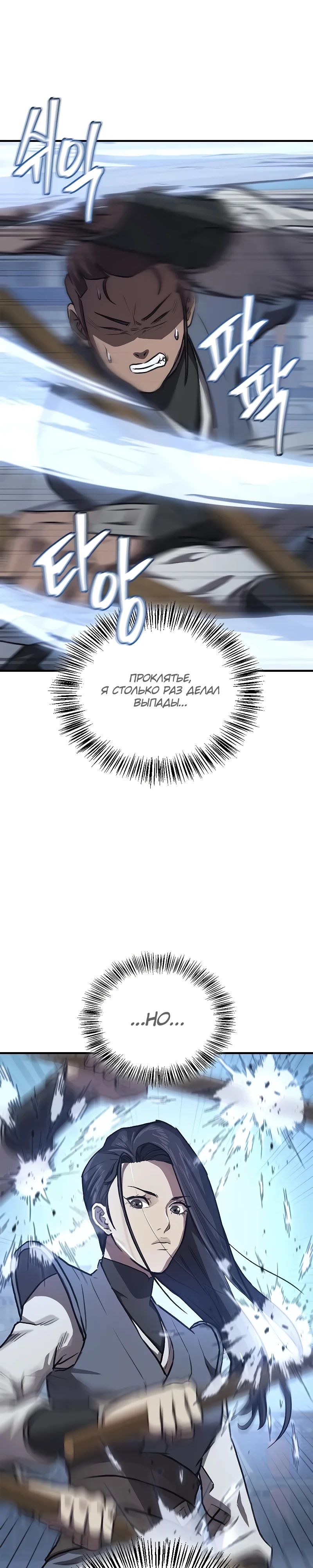 Манга Возвращение демонического инструктора - Глава 31 Страница 13