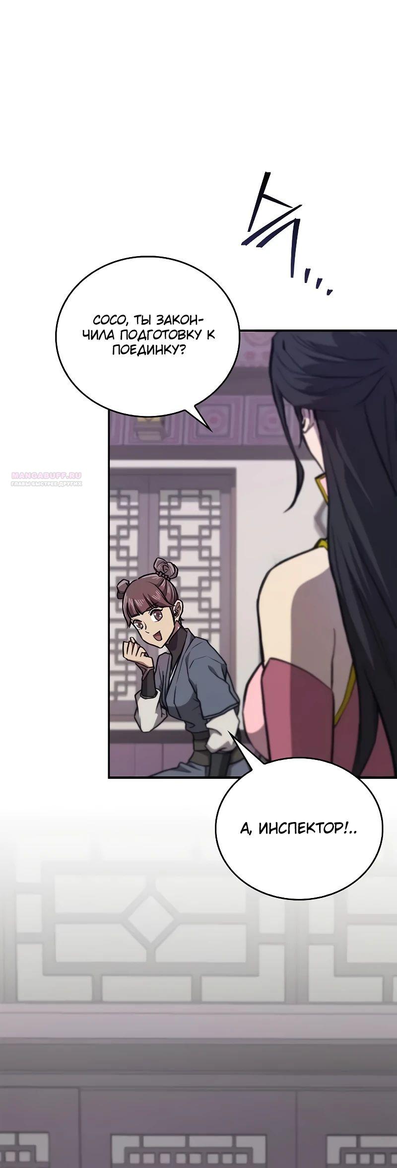 Манга Возвращение демонического инструктора - Глава 31 Страница 42