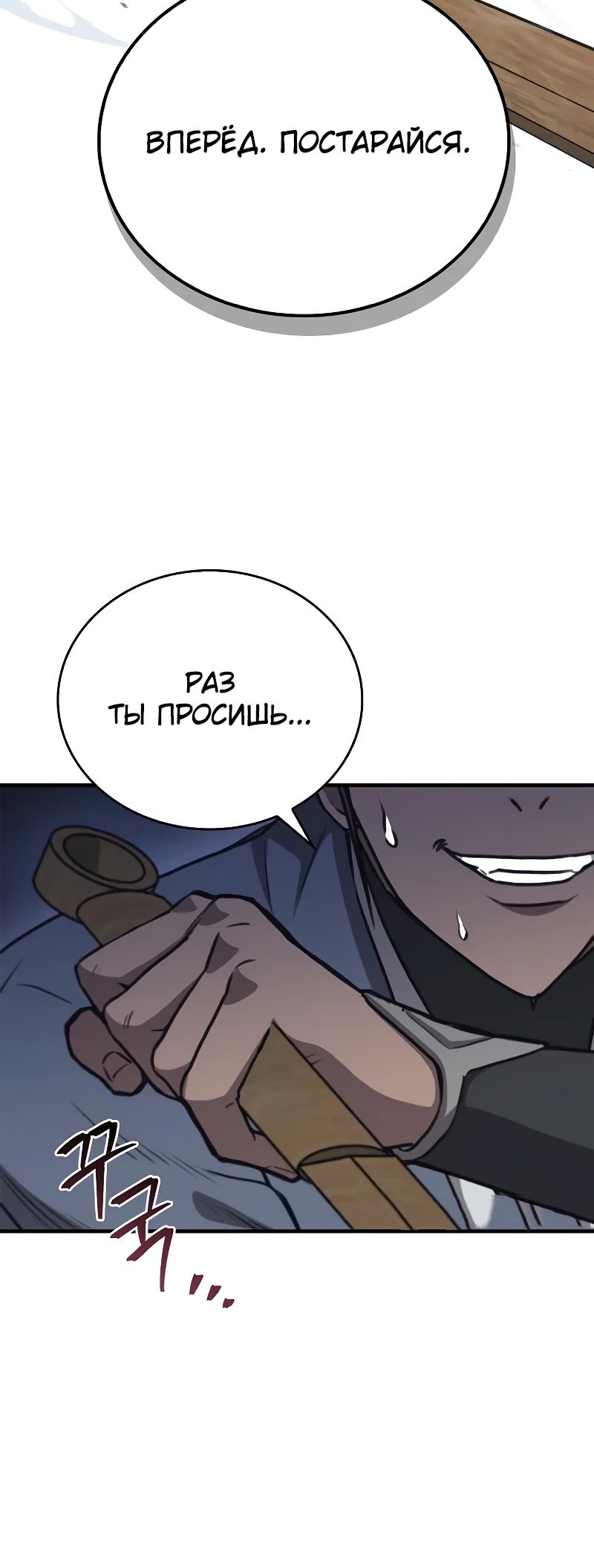 Манга Возвращение демонического инструктора - Глава 31 Страница 4