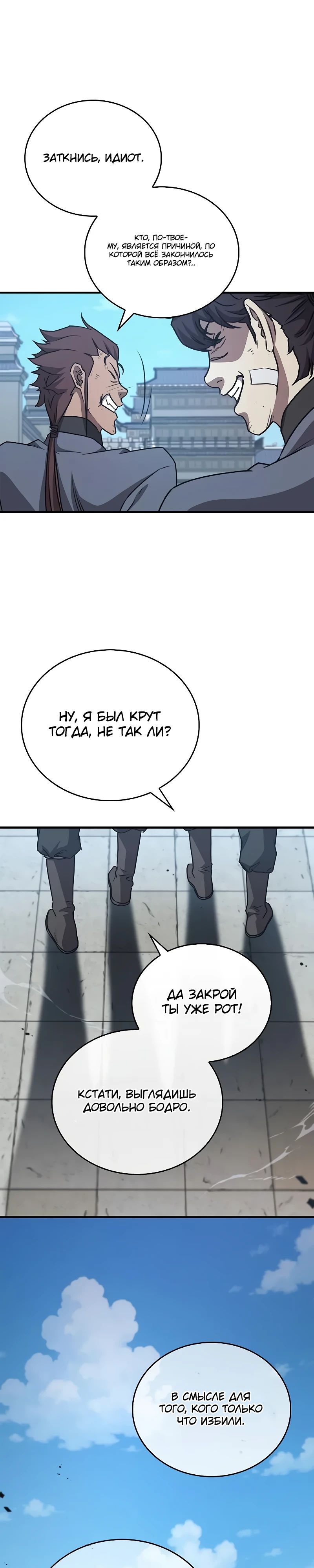 Манга Возвращение демонического инструктора - Глава 31 Страница 36