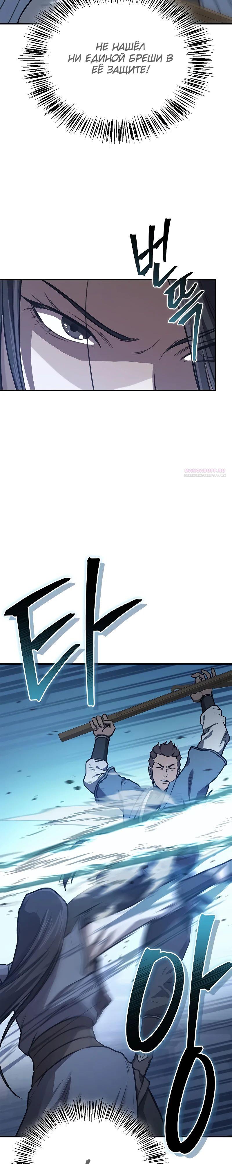 Манга Возвращение демонического инструктора - Глава 31 Страница 14