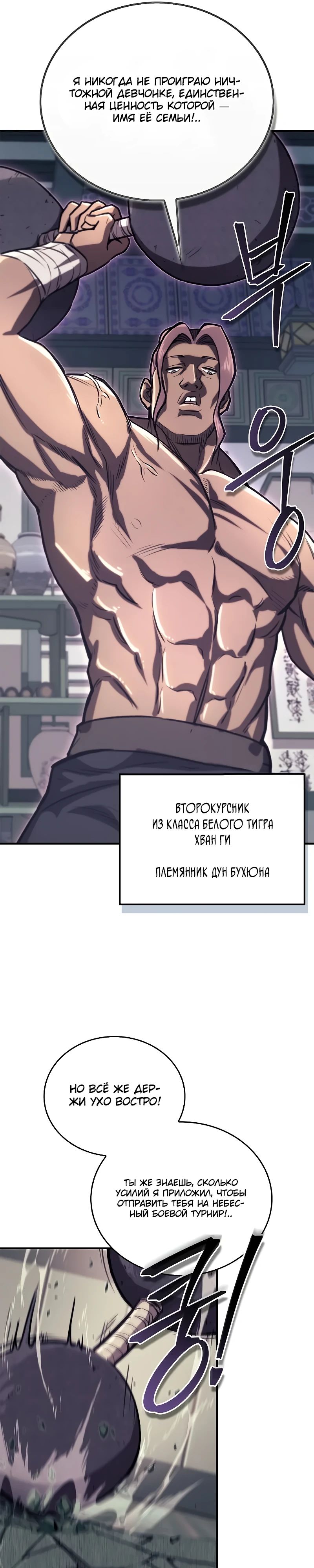 Манга Возвращение демонического инструктора - Глава 31 Страница 39