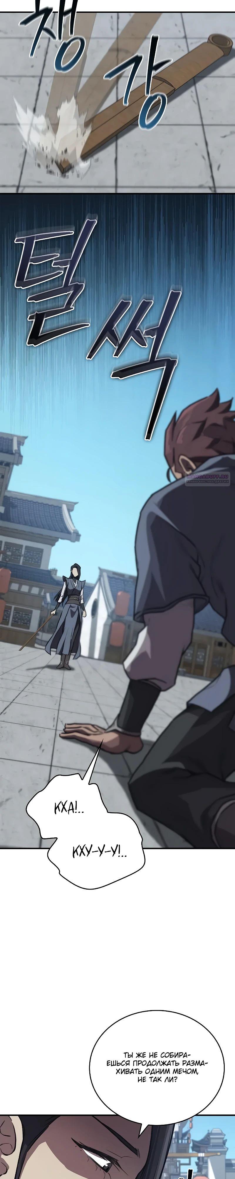 Манга Возвращение демонического инструктора - Глава 31 Страница 18