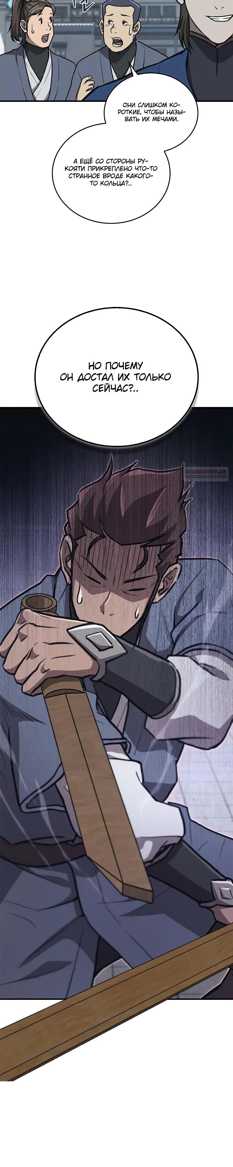 Манга Возвращение демонического инструктора - Глава 31 Страница 2