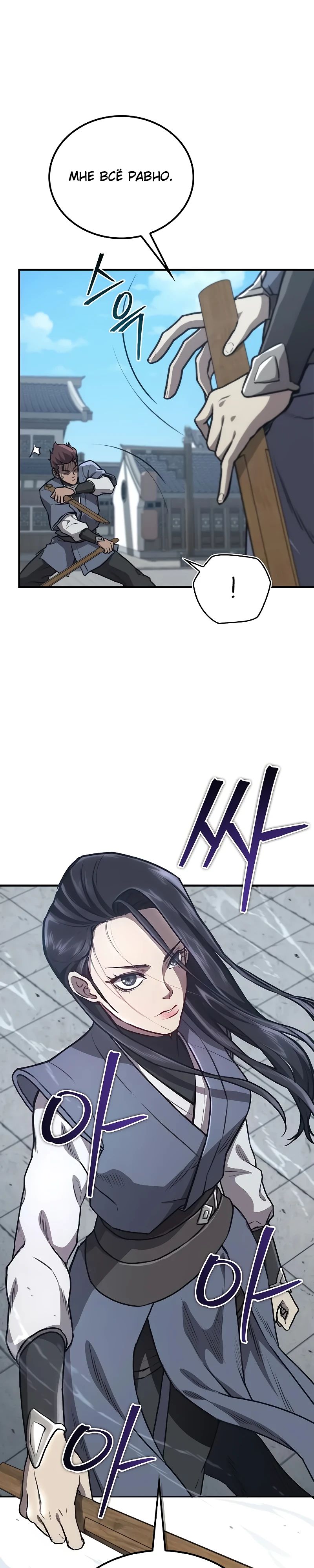 Манга Возвращение демонического инструктора - Глава 31 Страница 3