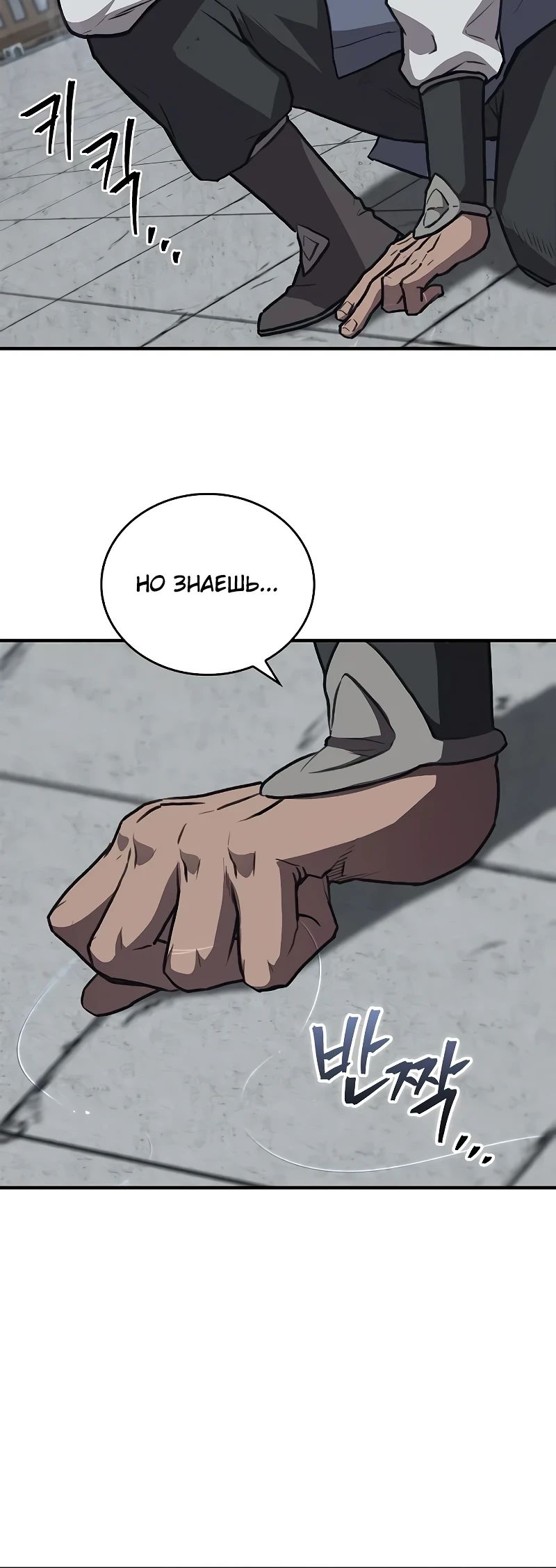 Манга Возвращение демонического инструктора - Глава 31 Страница 20