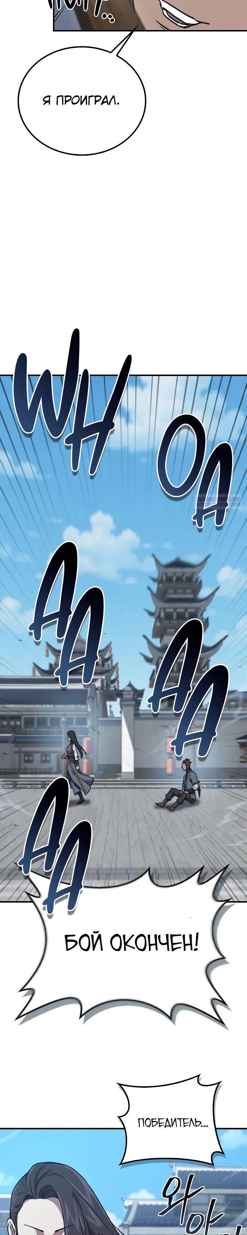 Манга Возвращение демонического инструктора - Глава 31 Страница 30