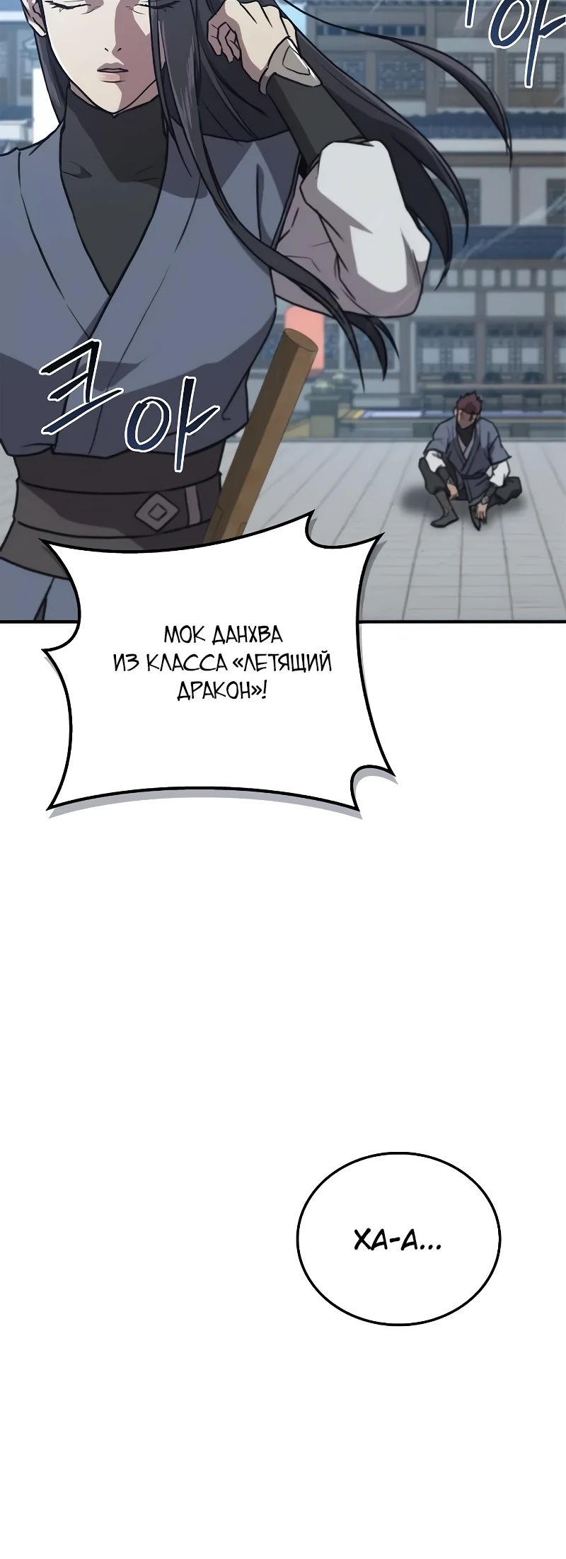 Манга Возвращение демонического инструктора - Глава 31 Страница 31