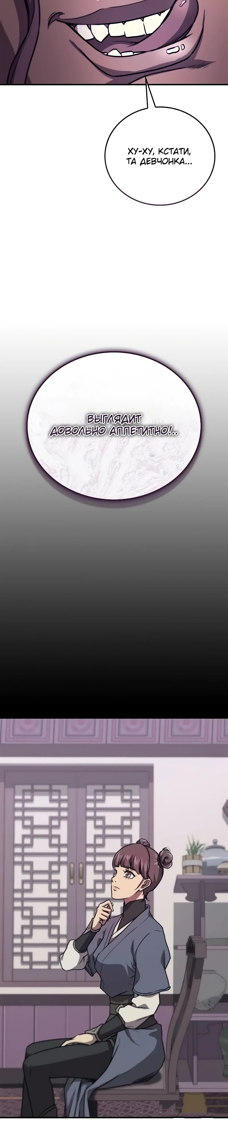 Манга Возвращение демонического инструктора - Глава 31 Страница 41